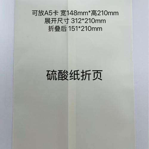 定制a5折页折叠纸卡 影楼相片照片纸 白色透明硫酸纸卡片跨境产品